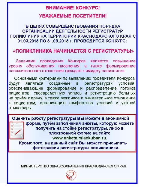  начинается с регистратуры макет