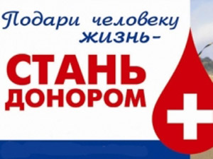 донорство крови