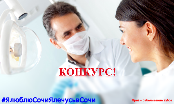 Управление здравоохранения г. Сочи запустило фотоконкурс!