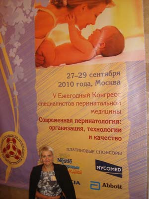 Конгресс неонатологов