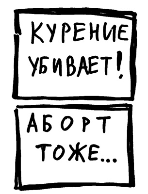 Реклама абортов