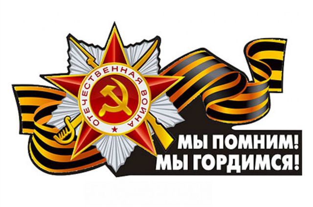 День Победы